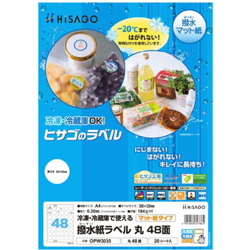 撥水紙ラベル　Ａ４　丸　４８面　１パック（２０シート入）