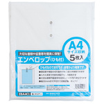 エンベロップひも付き　Ａ４　５枚入　ＣＬ