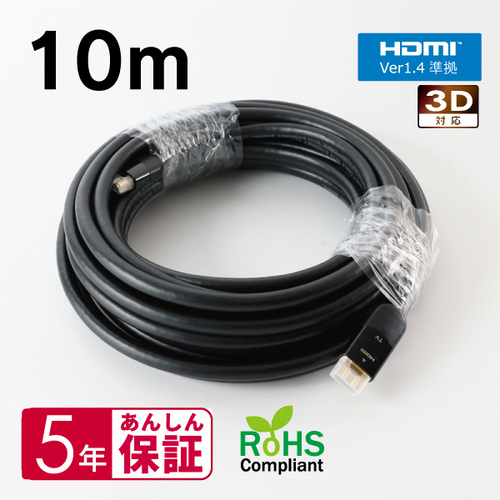 ＨＤＭＩケーブル　１０ｍ　ＭＤＳ－ＨＤＭＩＣ１０　■お取り寄せ品