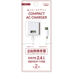 ＡＣ／ＵＳＢ充電器／最大２．４Ａ／ケーブル一体型／ホワイト　ＥＴ－Ｏ２４ＡＣＫ０２－ＷＨ　■お取り寄せ品