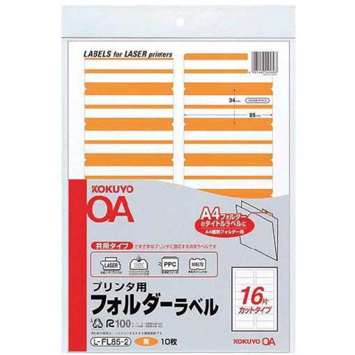 プリンタ用フォルダーラベルＡ４　１６面　黄　１０枚