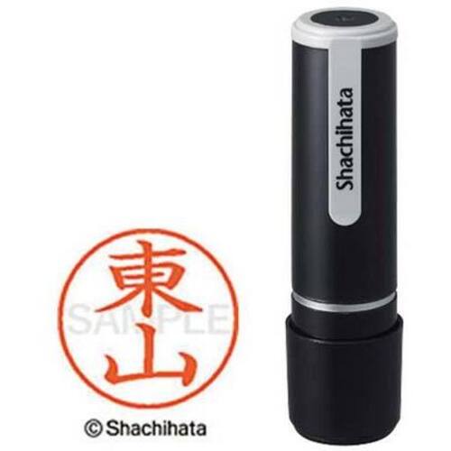 シヤチハタネーム９　東山（ヒガシヤマ）