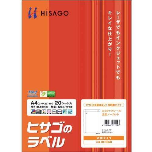 タックシールＡ４再はくりタイプ　ノーカット　２０枚