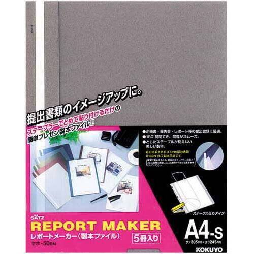 レポートメーカー　５０枚収容　Ａ４縦　濃灰１００冊