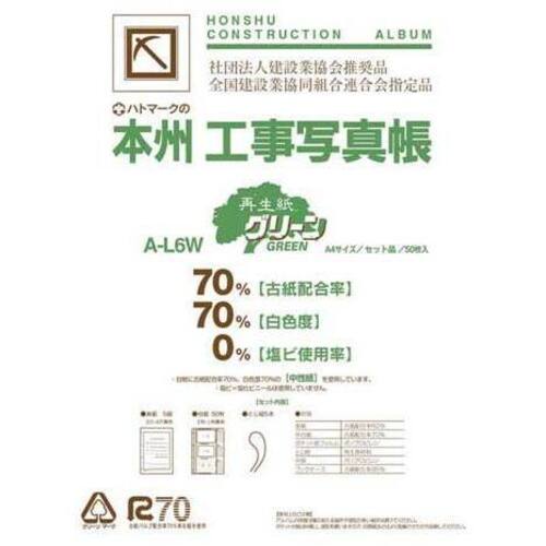 ピジョン　本州工事写真帳　替台紙　Ａ４　５００枚