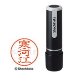 シヤチハタネーム９　寒河江（サガエ）　【お取り寄せ品】５営業日以内届