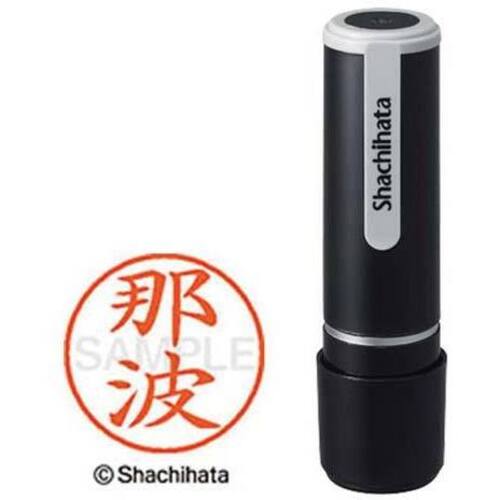 シヤチハタネーム９　那波（ナハ）　【お取り寄せ品】５営業日以内届