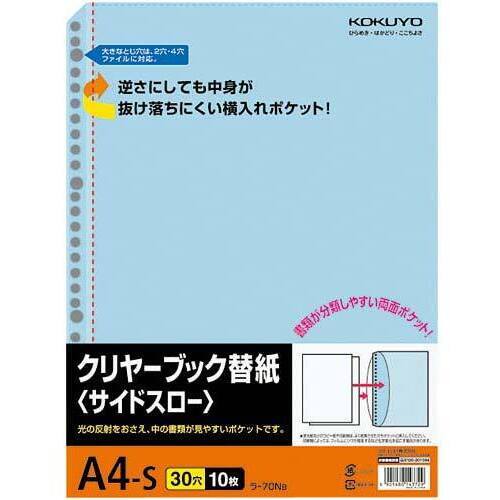 クリヤーブック替紙サイドスローＡ４縦青１００枚