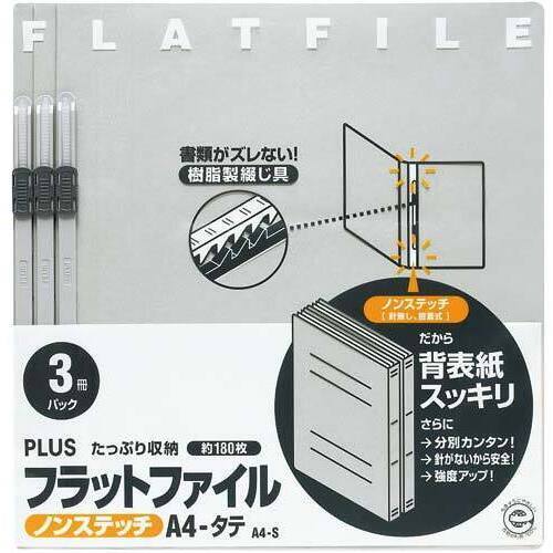 フラットファイル　Ａ４縦　グレー　３冊