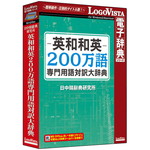 英和和英２００万語専門用語対訳大辞典　■お取り寄せ品