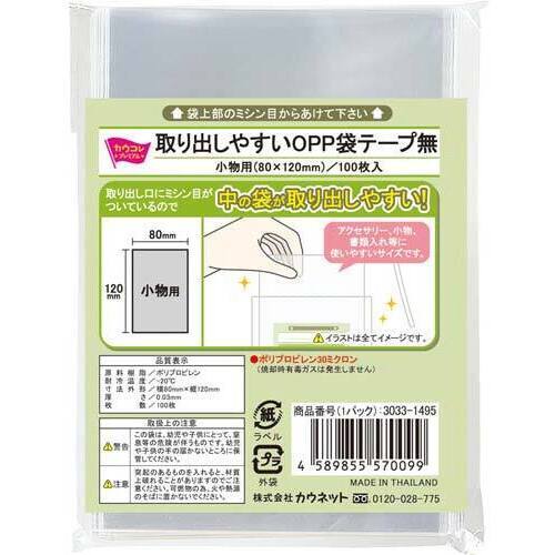 取り出しやすいＯＰＰ袋テープ無小物用Ｍ&times;１０