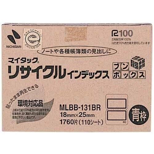 マイタックインデックスブンボックス１８&times;２５ｍｍ青