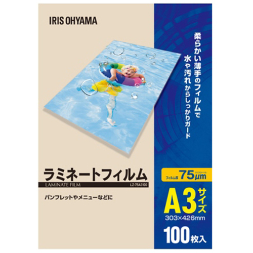 ラミネートフィルム　Ａ３　１００枚入　７５&mu;　ＬＺ－７５Ａ３１００　■お取り寄せ品