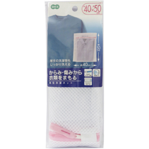ＳＬ角型洗濯ネット　４０&times;５０ｃｍ　【お取り寄せ品】７営業日以内届