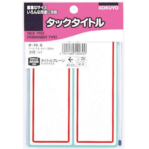 タックタイトル赤枠　４３&times;１２０ｍｍ　３４片入Ｉ
