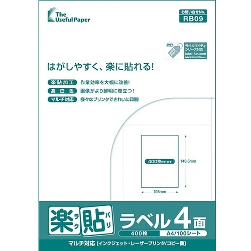 楽貼ラベル　４面　Ａ４　５００枚　００００－４０４－ＲＢ０９　■お取り寄せ品