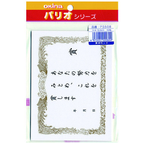 パリオ　５０８　賞状カード　賞Ｘ５　【お取り寄せ品】７営業日以内届