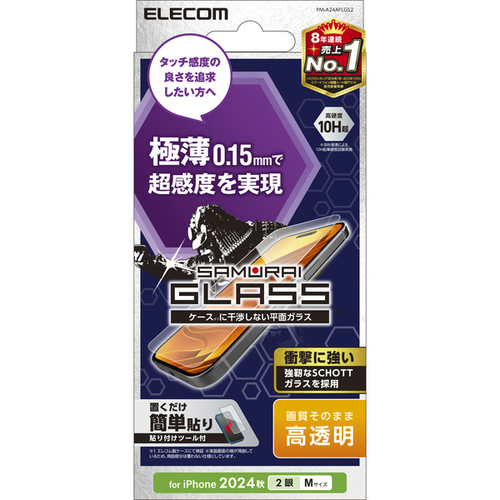 ｉＰｈｏｎｅ　１６／ｉＰｈｏｎｅ　１５用ガラスフィルム／極薄／０．１５ｍｍ／高透明　■お取り寄せ品