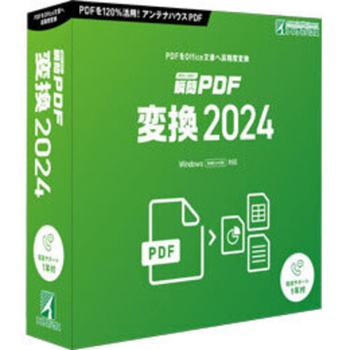 瞬簡ＰＤＦ　変換　２０２４　パッケージ版　ＳＲＴＤ０　■お取り寄せ品