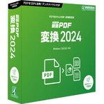 瞬簡ＰＤＦ　変換　２０２４　パッケージ版　ＳＲＴＤ０　■お取り寄せ品