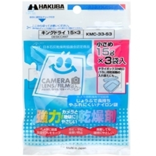 強力乾燥剤　キングドライ　１５&times;３　ＫＭＣ－３３－Ｓ３　■お取り寄せ品