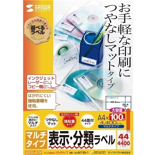 マルチラベル（４４面・増量タイプ）　ＬＢ－ＥＭ１９Ｎ－１　■お取り寄せ品