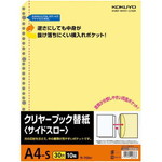 クリヤーブック替紙サイドスローＡ４縦黄１０枚