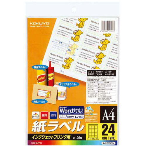 インクジェットプリンタ用紙ラベル　２４面　２０枚