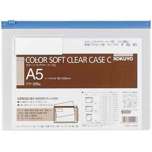 カラーソフトクリヤーケースＣ　Ｓ型軟質　Ａ５　青