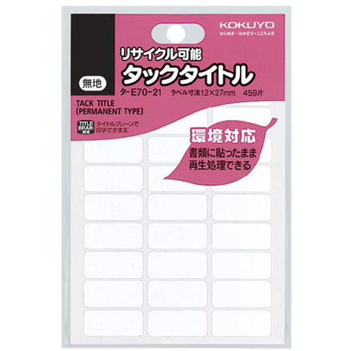 タックタイトル再生紙・リサイクル可能１２&times;２７ｍｍ