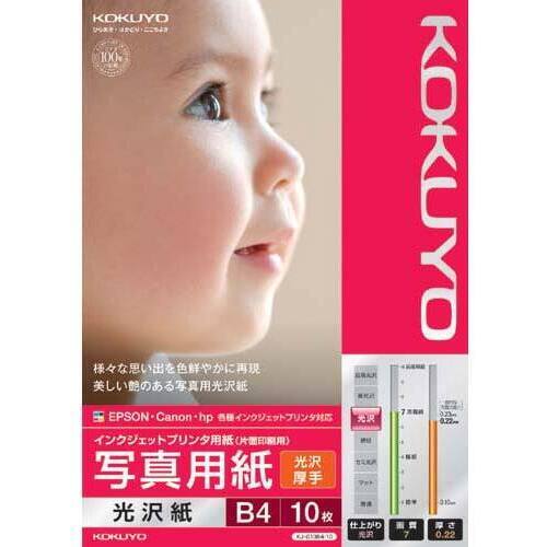 写真用紙　光沢紙　厚手　Ｂ４　１冊（１０枚）