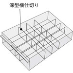 レターケース＜ＵＮＩＦＥＥＬ＞仕切板　深型横仕切り