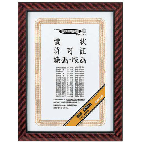 賞状額縁　金ラック新Ｂ４サイズ