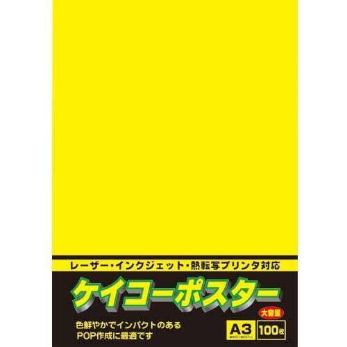 ケイコーポスター　Ａ３判　レモン　【お取り寄せ品】８営業日以内届