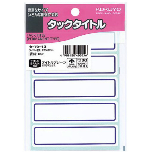 タックタイトル青枠　２２&times;８７ｍｍ　８５片入