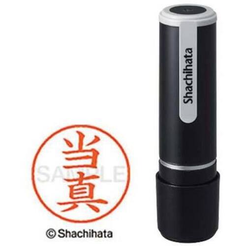 シヤチハタネーム９　当真（トウマ）　【お取り寄せ品】５営業日以内届