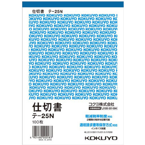 仕切書　Ｂ６タテ　１００枚　テ－２５Ｎ