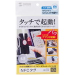 ＮＦＣタグ（１０枚入り・ホワイト）　丸型　直径２５ｍｍ　■お取り寄せ品