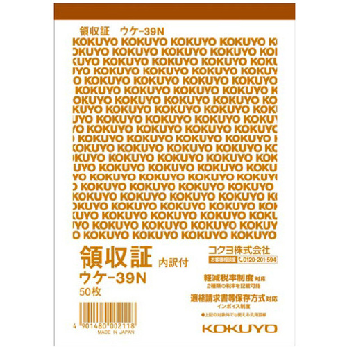 領収証　Ａ６タテ５０枚　ウケ－３９Ｎ