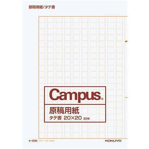 原稿用紙（二つ折り）　Ａ４　２０枚入り　２０冊　【お取り寄せ品】６営業日以内届