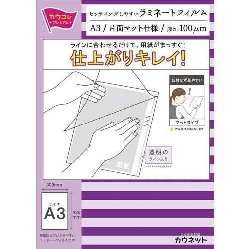 セッティングしやすいラミ　マットＡ３　５箱以上