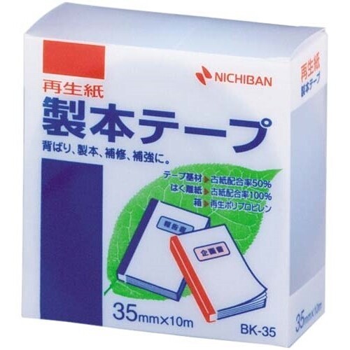再生紙製本テープ　３５ｍｍ&times;１０ｍパステルブルー