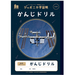 ジャポニカ学習帳　宇宙柄　かんじドリル８４字