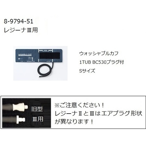 ワンハンド電子血圧計　ＫＭ－３７０３（レジーナ３）用ウォッシャブルカフ　Ｓ　０３７０Ｂ７０２