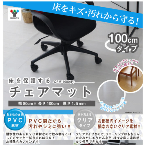 チェアマット８０&times;１００ｃｍタイプ　クリア
