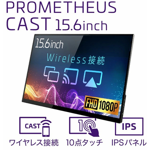ワイヤレスタッチパネル式液晶モニター　１５．６型／ＦＨＤ　ＵＱ－ＰＭ１５ＣＳＴ－ＤＳ　■お取り寄せ品
