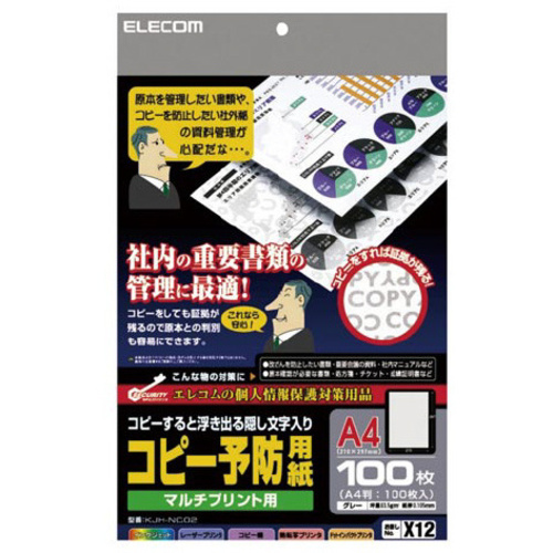 個人情報保護法対策　コピー予防用紙Ａ４　１００枚
