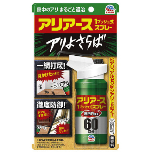おすだけアリアーススプレー屋内用６０回分