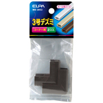 デズミ　３号　（チョコ）　ＭＤ－３Ｈ（Ｃ）　■お取り寄せ品