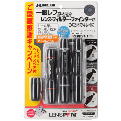 レンズペン３　プロキット＋（プラス）　ブラック　ＫＭＣ－ＬＰ２３ＢＫＴＰ　■お取り寄せ品